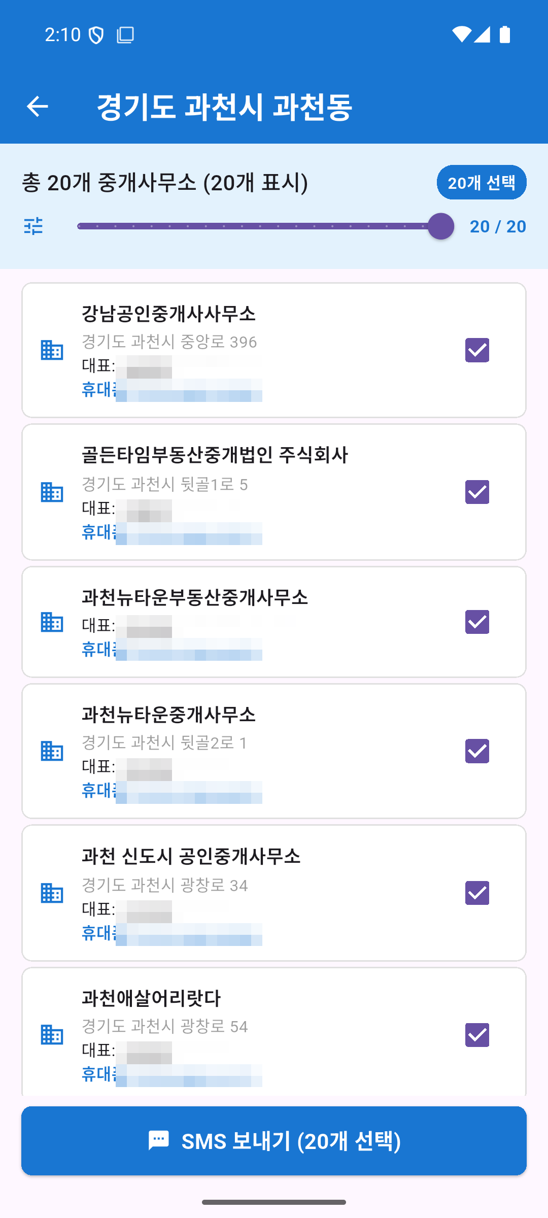 발품제로 검색 결과 화면 - 과천동 중개사무소 20곳을 상단 슬라이더로 전체 선택한 모습