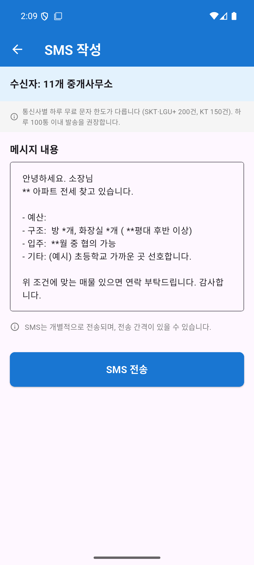 발품제로 SMS 작성 화면 - 선택한 중개사무소에 보낼 문자 기본 템플릿과 통신사 무료 문자 한도 안내