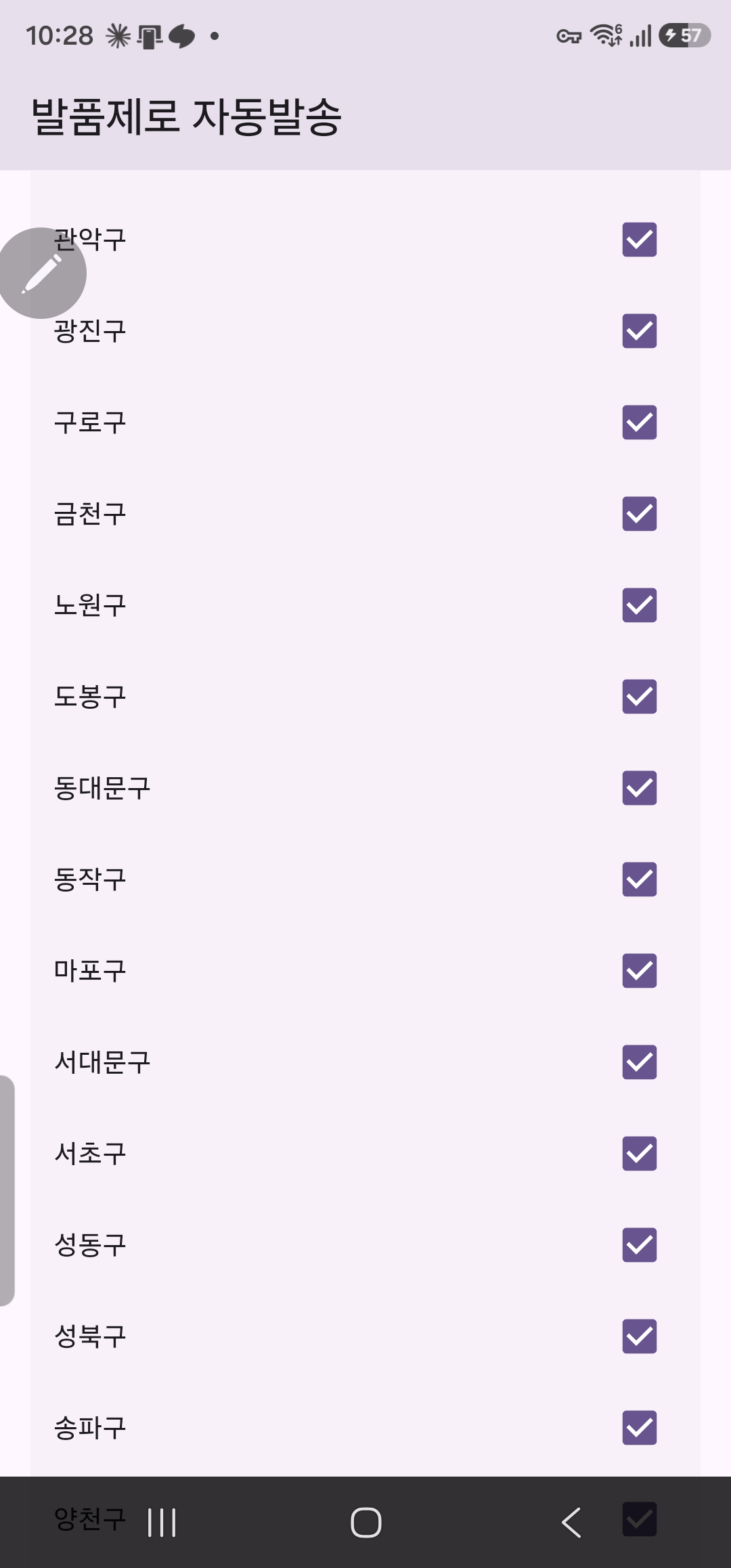 발품제로 자동발송 앱 지역 목록 화면 - 서울 구 전체 체크, 경기도는 과천시·광명시 등 일부만 체크된 순회 지역 설정