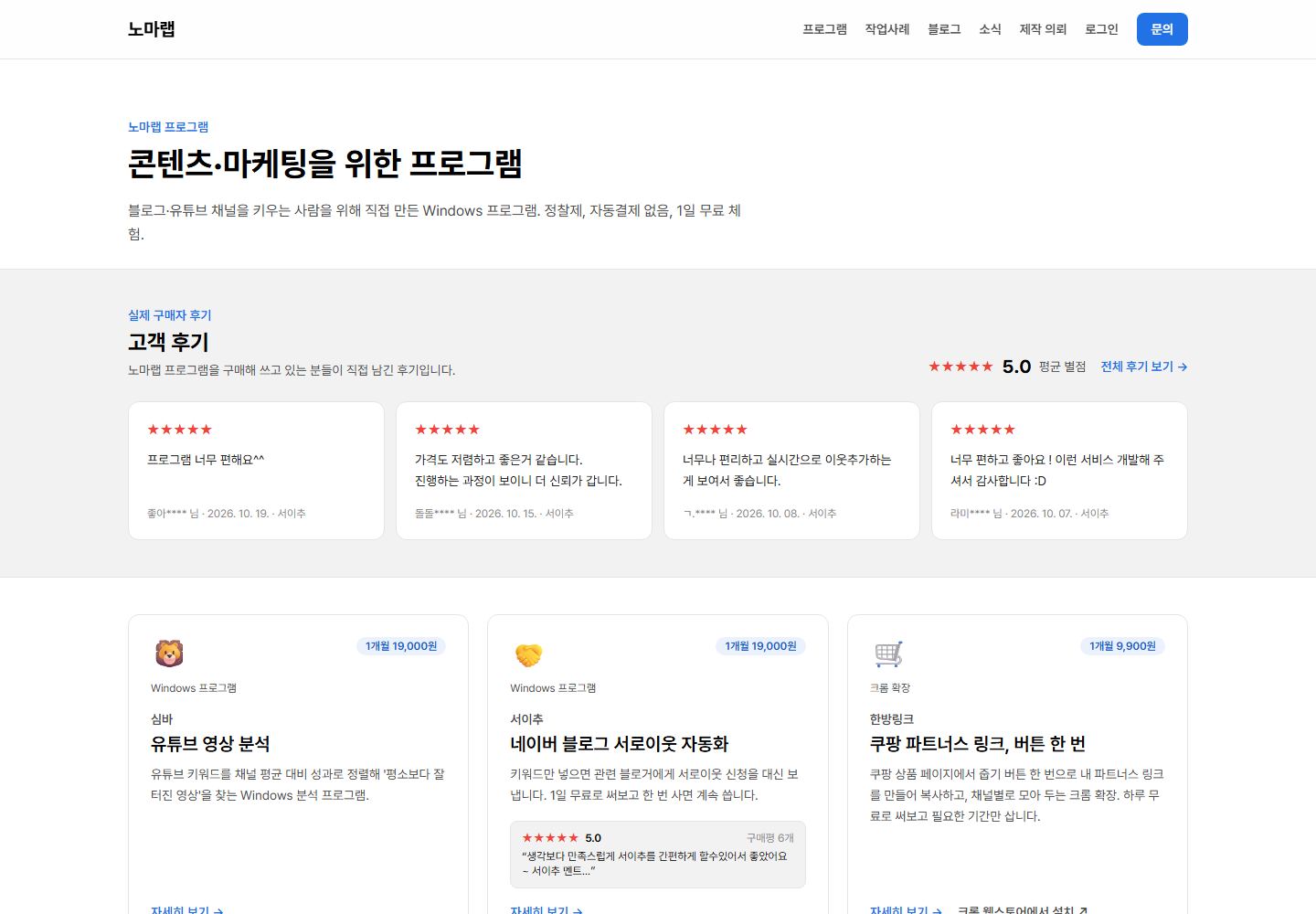 직접 개발해 운영 중인 노마랩 홈페이지의 상품 안내와 고객 후기 화면